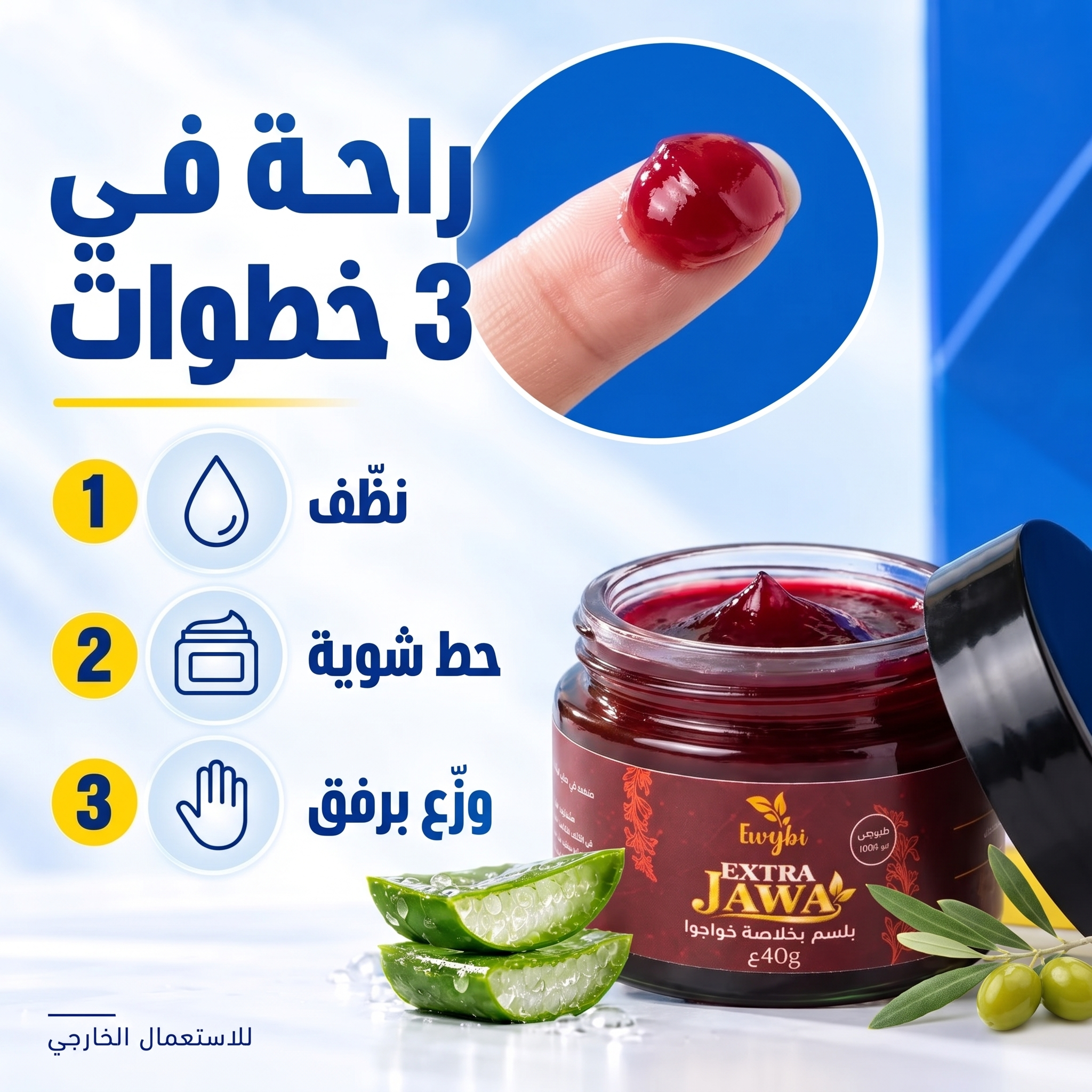طريقة استعمال إكسترا جاوا