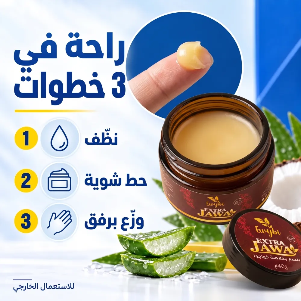طريقة استعمال إكسترا جاوا